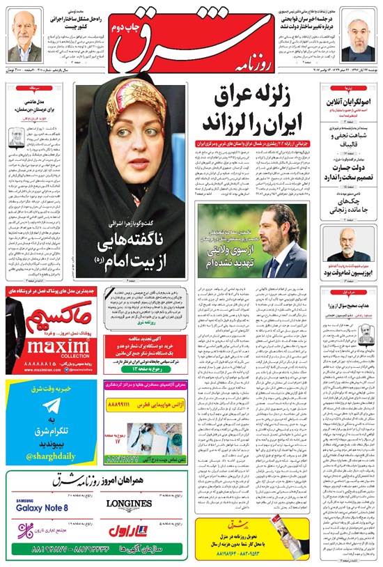 تصویر جلد کتاب شرق - ۱۳۹۶ دوشنبه ۲۲ آبان