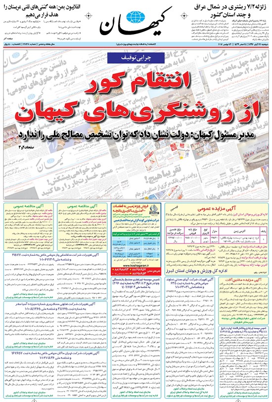 تصویر جلد کتاب کیهان - دوشنبه ۲۲ آبان ۱۳۹۶