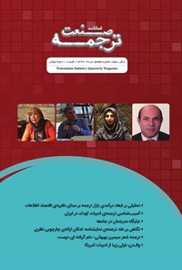 تصویر جلد کتاب فصلنامه صنعتترجمه _ شماره ۷ _ مرداد ۹۶