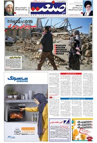 تصویر جلد کتاب جهان صنعت - ۲۳ آبان ۱۳۹۶