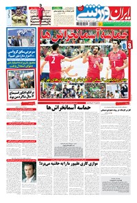 روزنامه ایران ورزشی - ۱۳۹۴ شنبه ۳۰ خرداد 