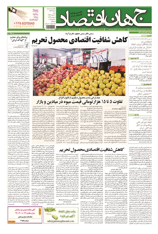 تصویر جلد کتاب جهان اقتصاد - شنبه ۳۰ خرداد ماه ۱۳۹۴