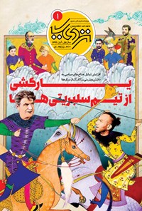 تصویر جلد کتاب ماهنامه نزدیک ـ شماره ۱ ـ آبان ۹۶