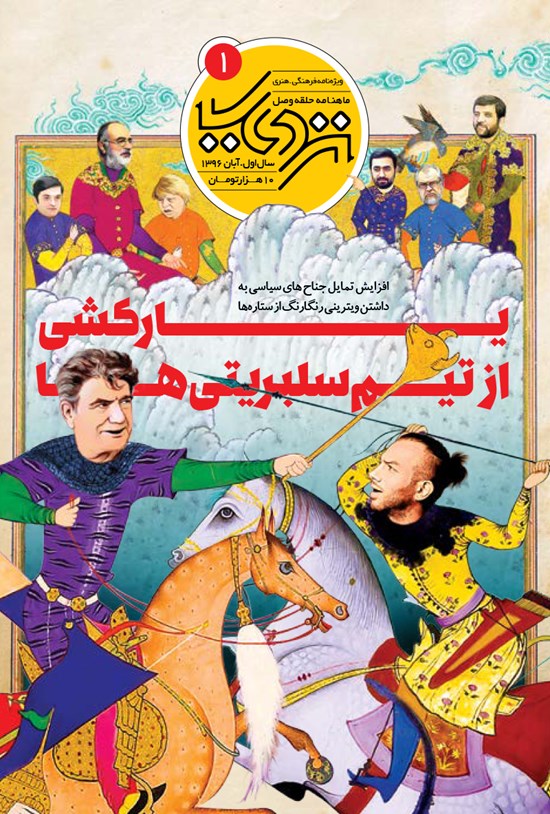 تصویر جلد کتاب ماهنامه نزدیک ـ شماره ۱ ـ آبان ۹۶
