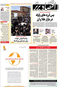 تصویر جلد کتاب هفتهنامه اقتصاد برتر _ شماره ۲۳۵ _ ۲۴ آبان ۹۶