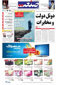 تصویر جلد کتاب جهان صنعت - ۳۰ خرداد ۱۳۹۴