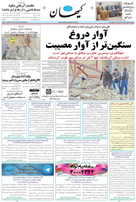 تصویر جلد کتاب کیهان - چهارشنبه ۲۴ آبان ۱۳۹۶