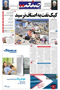 تصویر جلد کتاب جهان صنعت - ۲۴ آبان ۱۳۹۶