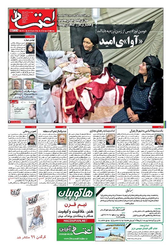 تصویر جلد کتاب اعتماد - ۱۳۹۶ چهارشنبه ۲۴ آبان