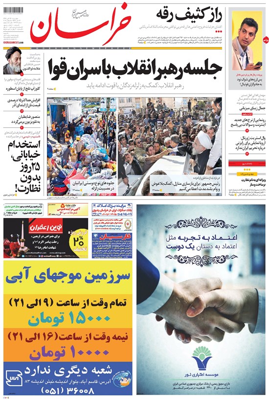 تصویر جلد کتاب خراسان - ۱۳۹۶ چهارشنبه ۲۴ آبان