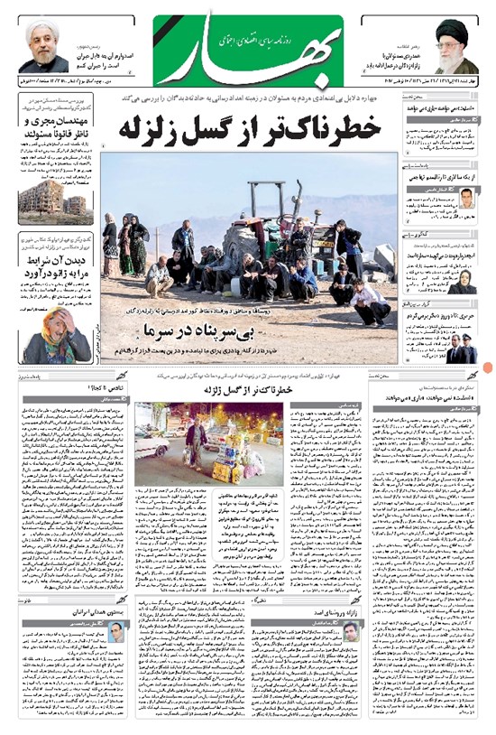 تصویر جلد کتاب بهار - ۱۳۹۶ چهارشنبه ۲۴ آبان