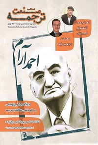 تصویر جلد کتاب فصلنامه صنعتترجمه _ شماره ۶