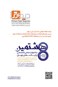 تصویر جلد کتاب دوماهنامه دید برتر _ شماره ۱۳ _ مهر و آبان ۹۶