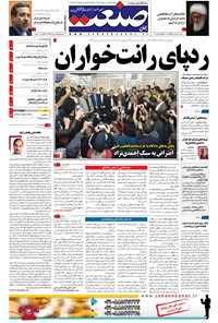 تصویر جلد کتاب جهان صنعت - ۲۵ آبان ۱۳۹۶