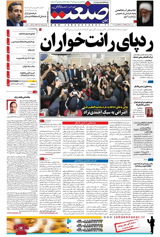تصویر جلد کتاب جهان صنعت - ۲۵ آبان ۱۳۹۶