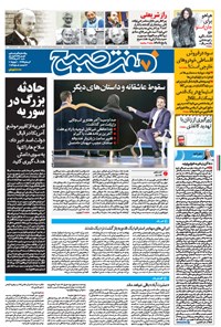 تصویر جلد کتاب هفت صبح -۳۰خرداد ۱۳۹۴-شماره ۱۱۸۹
