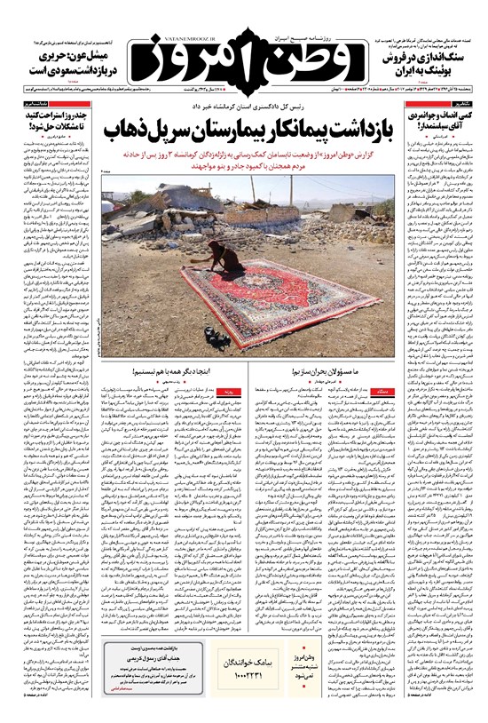 تصویر جلد کتاب وطن امروز - ۱۳۹۶ پنج شنبه ۲۵ آبان