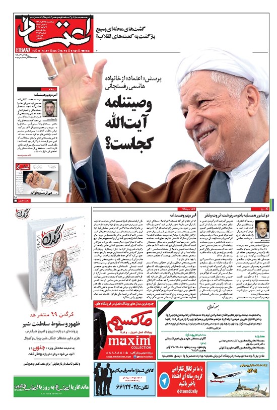 تصویر جلد کتاب اعتماد - ۱۳۹۶ پنج شنبه ۲۵ آبان
