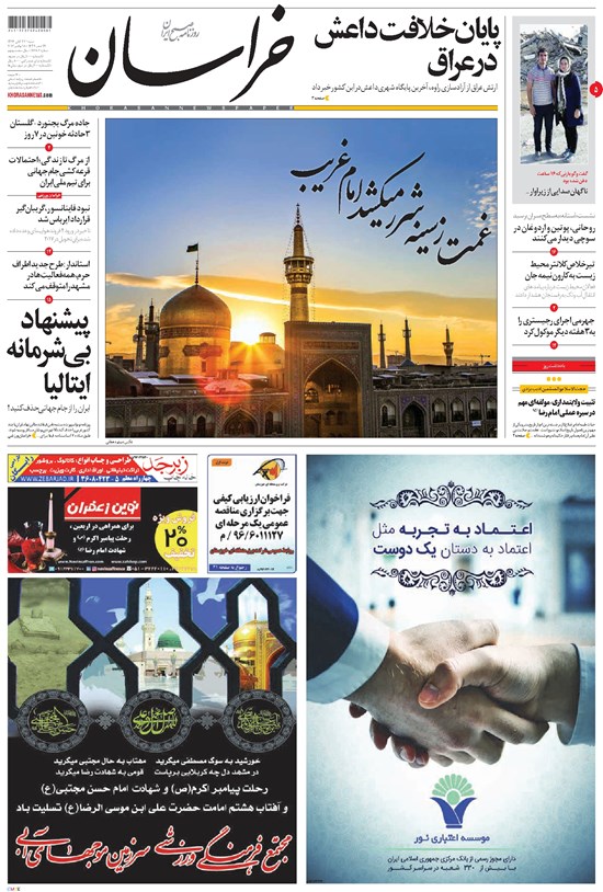 تصویر جلد کتاب خراسان - ۱۳۹۶ شنبه ۲۷ آبان