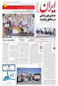 تصویر جلد کتاب ایران - ۱۳۹۶ شنبه ۲۷ آبان