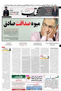 تصویر جلد کتاب آفتاب یزد - ۲۷ آبان ۱۳۹۶