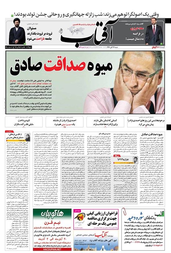 تصویر جلد کتاب آفتاب یزد - ۲۷ آبان ۱۳۹۶