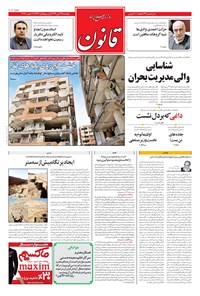 تصویر جلد کتاب قانون - ۱۳۹۶/۰۸/۲۹