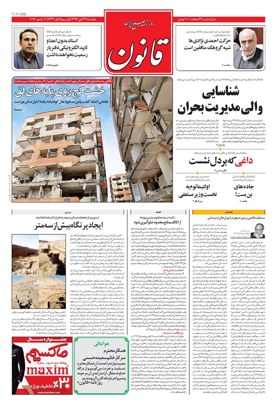 تصویر جلد کتاب قانون - ۱۳۹۶/۰۸/۲۹