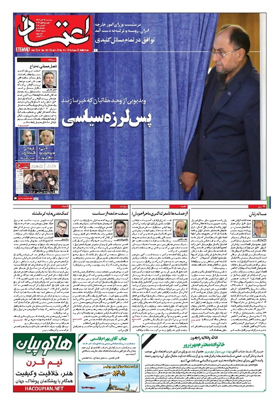 تصویر جلد کتاب اعتماد - ۱۳۹۶ دوشنبه ۲۹ آبان