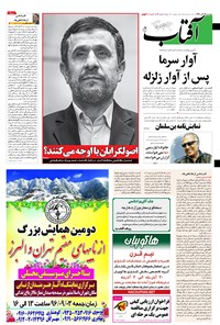 تصویر جلد کتاب آفتاب یزد - ۲۹ آبان ۱۳۹۶