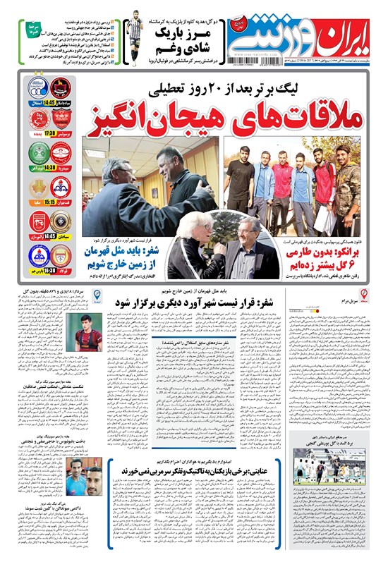 تصویر جلد کتاب ایران ورزشی - ۱۳۹۶ دوشنبه ۲۹ آبان