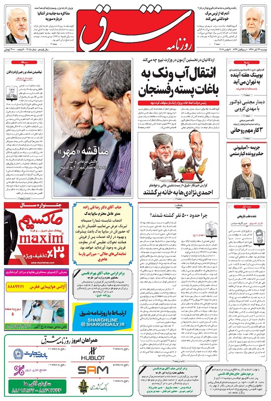 تصویر جلد کتاب شرق - ۱۳۹۶ دوشنبه ۲۹ آبان