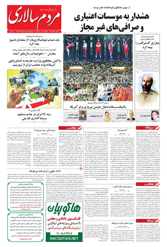 تصویر جلد کتاب مردمسالاری - ۱۳۹۴/۰۳/۳۱