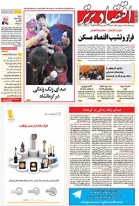 تصویر جلد کتاب هفتهنامه اقتصاد برتر _ شماره ۲۳۶ _ ۲۹ آبان ۹۶