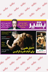 تصویر جلد کتاب هفتهنامه بشیر _ شماره ۱۵۰۴ _ ۲۷ آبان ۹۶