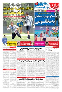 روزنامه ایران ورزشی - ۱۳۹۴ يکشنبه ۳۱ خرداد 