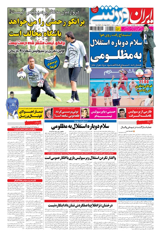تصویر جلد کتاب ایران ورزشی - ۱۳۹۴ يکشنبه ۳۱ خرداد