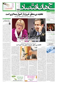 تصویر جلد کتاب جهان اقتصاد - یکشنبه ۳۱ خرداد ماه ۱۳۹۴