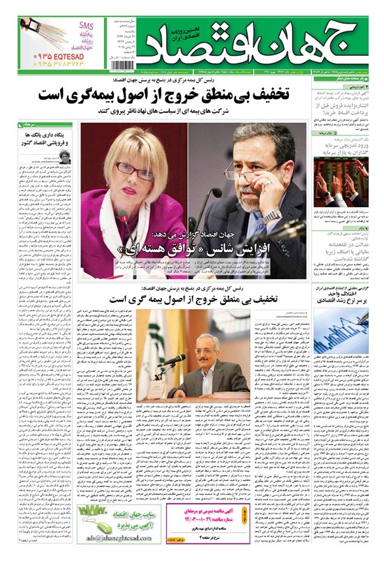 تصویر جلد کتاب جهان اقتصاد - یکشنبه ۳۱ خرداد ماه ۱۳۹۴