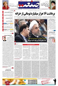 تصویر جلد کتاب جهان صنعت - ۳۰ آبان ۱۳۹۶