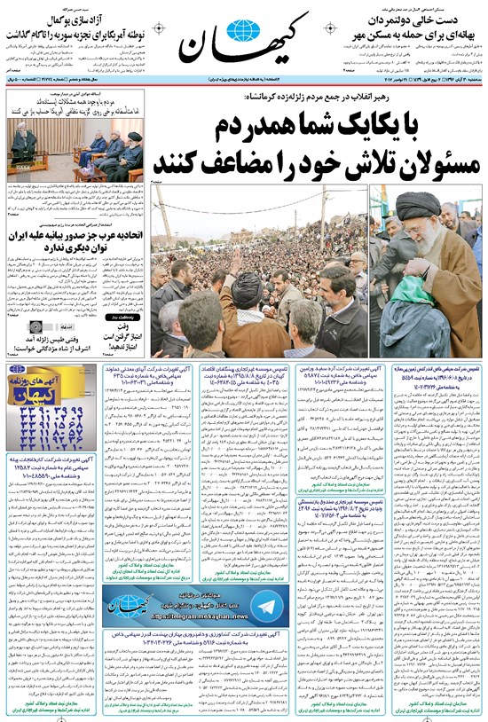 تصویر جلد کتاب کیهان - سهشنبه ۳۰ آبان ۱۳۹۶