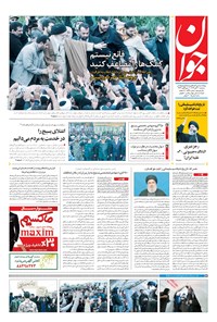 تصویر جلد کتاب جوان - سهشنبه ۳۰ آبان ۱۳۹۶