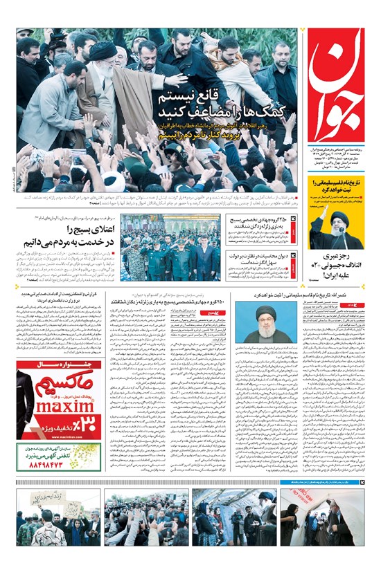 تصویر جلد کتاب جوان - سهشنبه ۳۰ آبان ۱۳۹۶