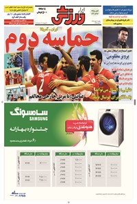 تصویر جلد کتاب ابرار ورزشی - ۱۳۹۴/۳/۳۱