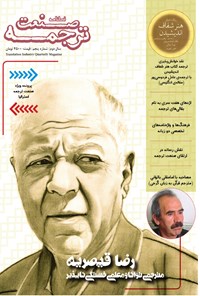 تصویر جلد کتاب فصلنامه صنعتترجمه _ شماره ۵