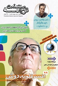 تصویر جلد کتاب فصلنامه صنعتترجمه _ شماره ۴