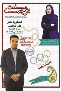 تصویر جلد کتاب فصلنامه صنعتترجمه _ شماره ۲