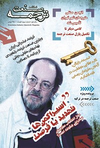 تصویر جلد کتاب فصلنامه صنعتترجمه _ شماره ۳
