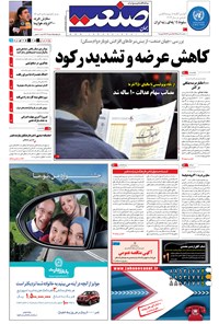 تصویر جلد کتاب جهان صنعت - ۳۱ خرداد ۱۳۹۴