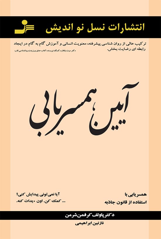 تصویر جلد کتاب آیین همسریابی